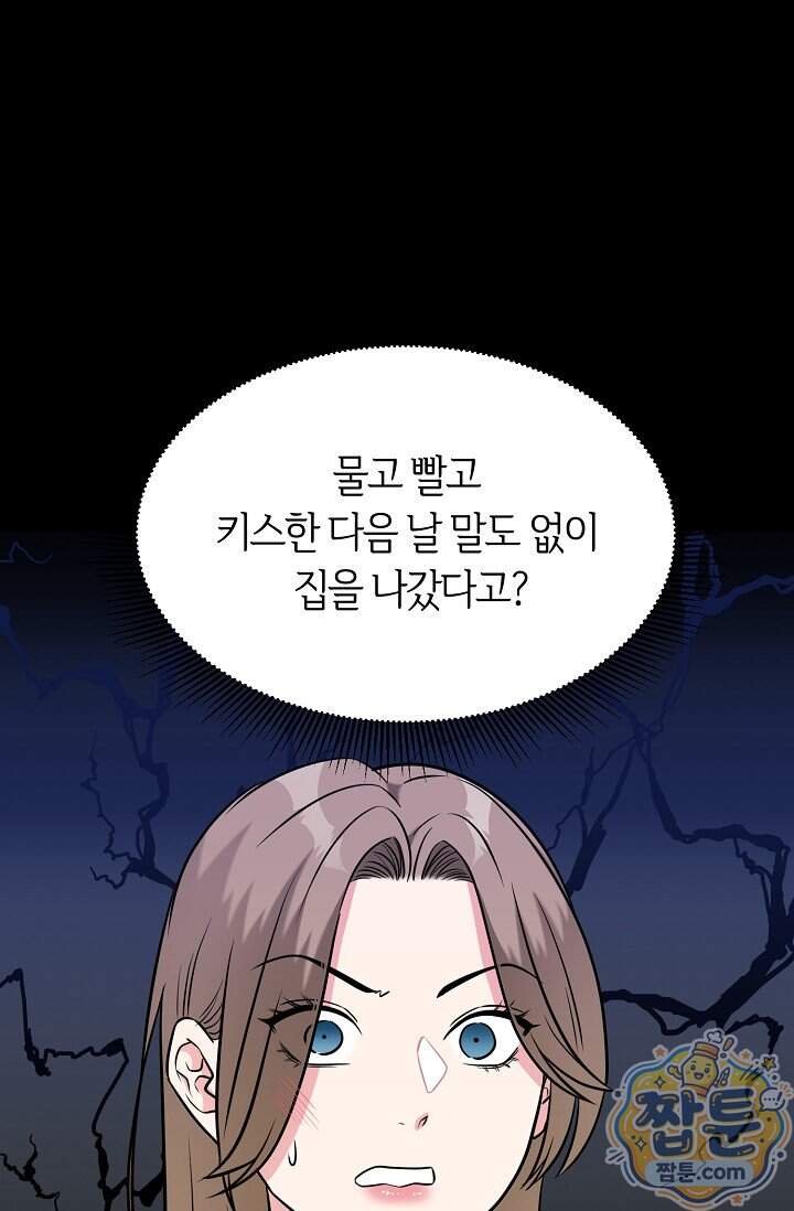 누나, 한 입만 10화 37