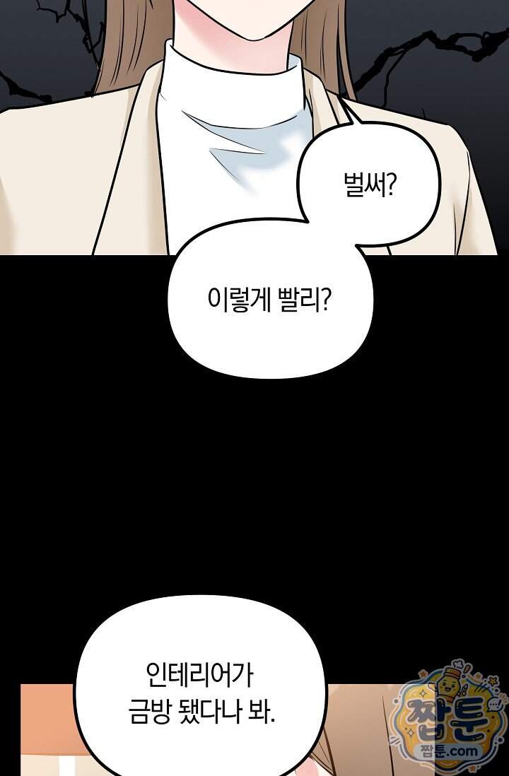 누나, 한 입만 10화 38