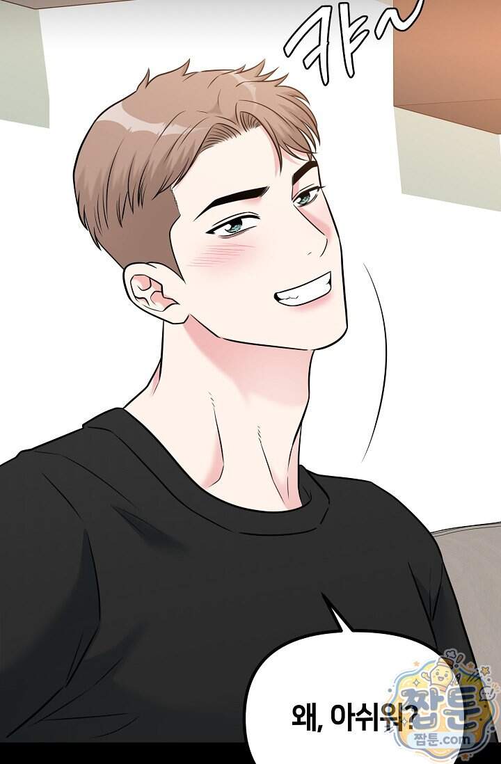 누나, 한 입만 10화 40