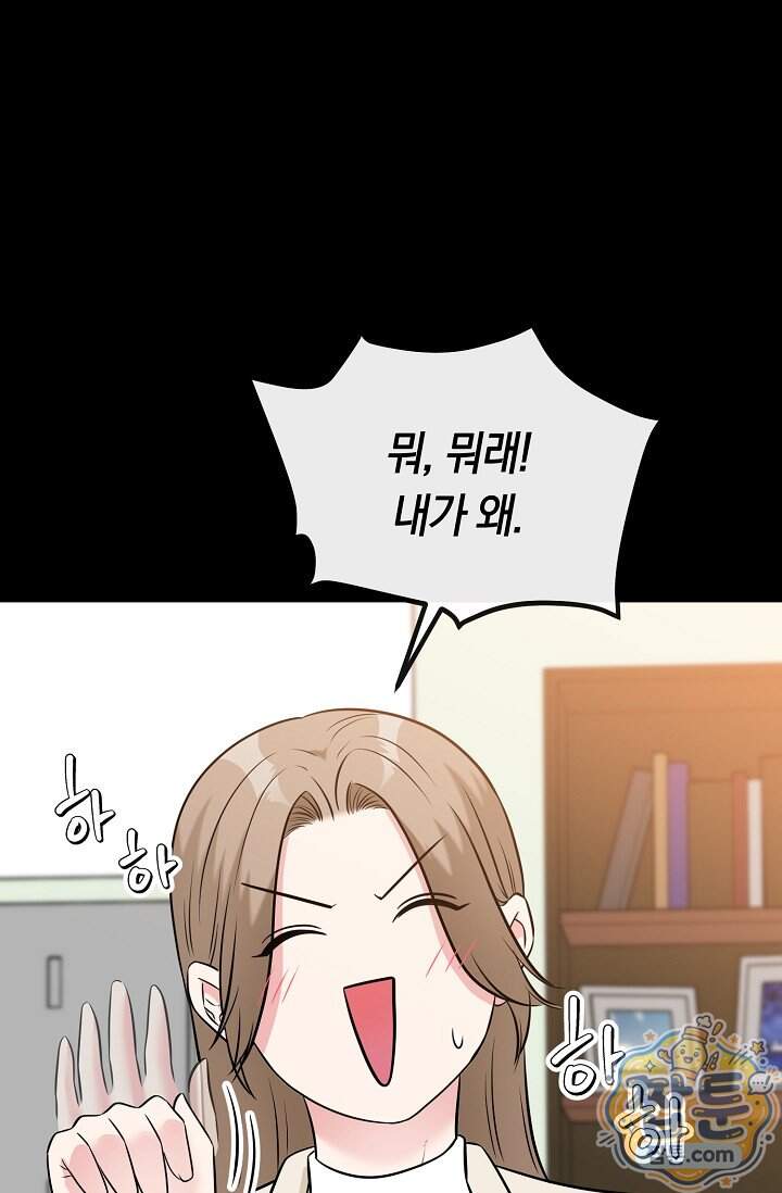 누나, 한 입만 10화 43