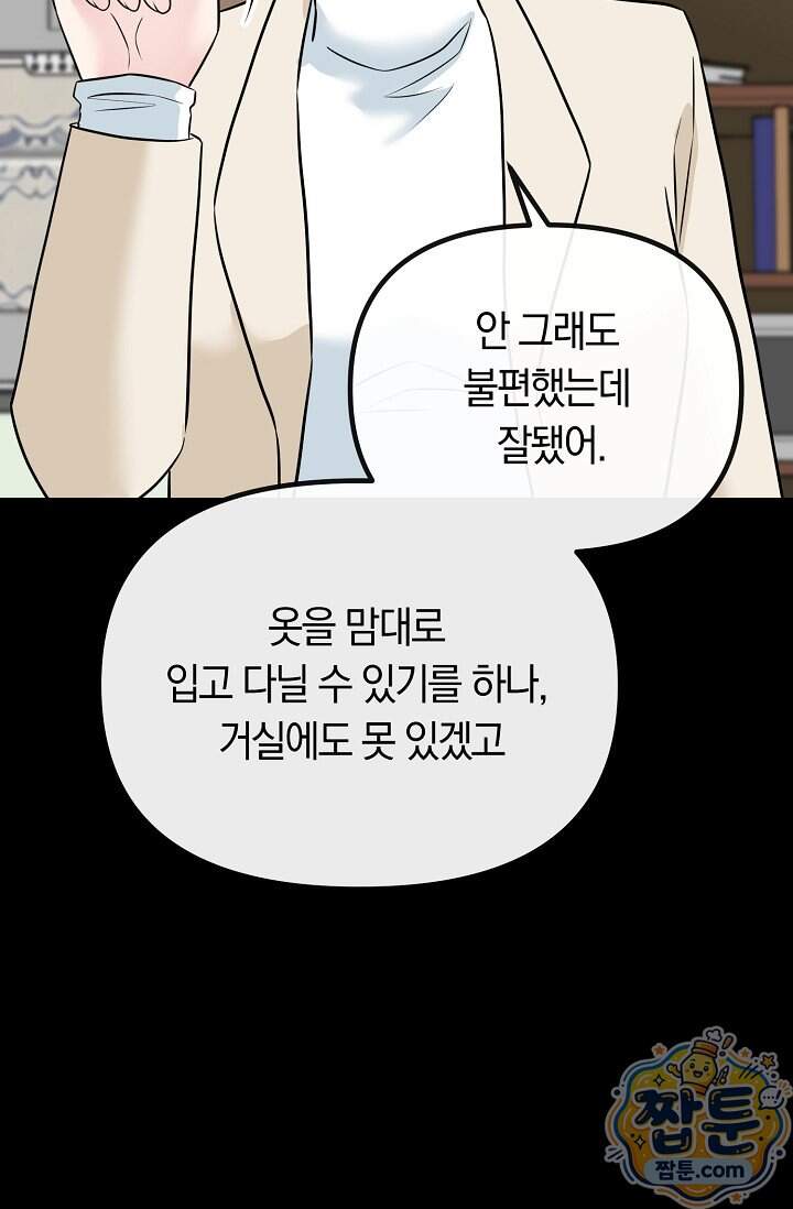 누나, 한 입만 10화 44