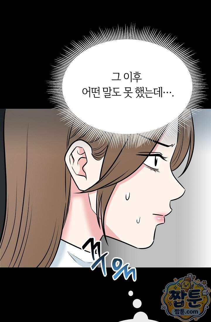 누나, 한 입만 10화 45