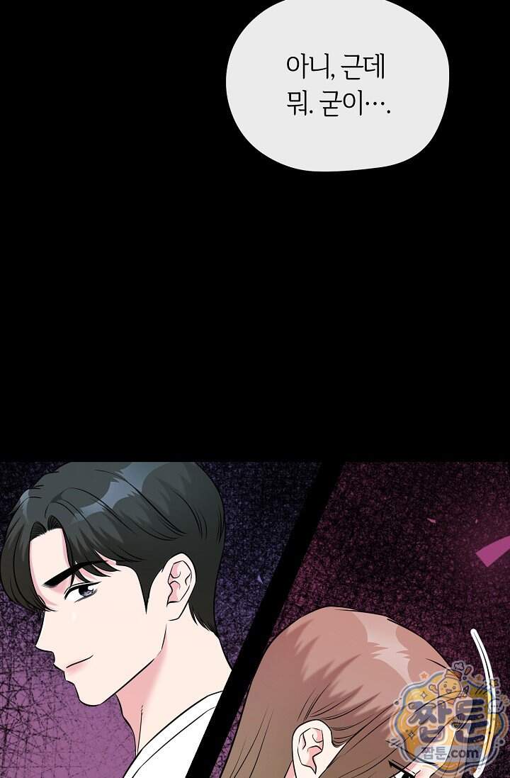 누나, 한 입만 10화 46
