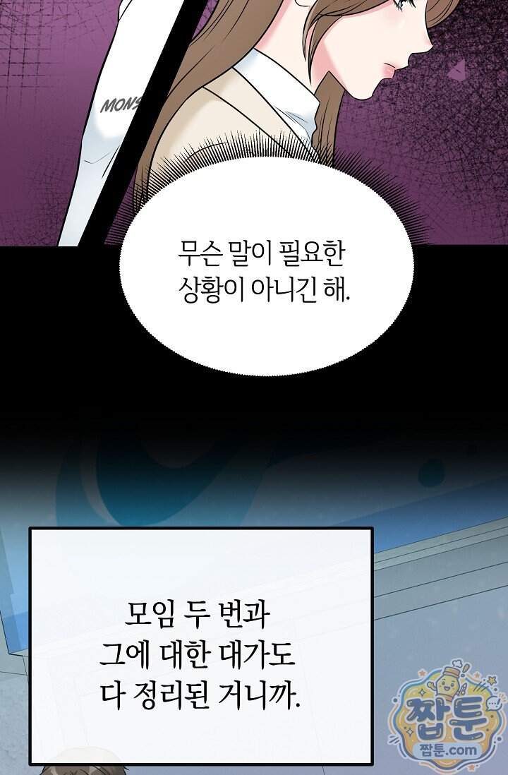 누나, 한 입만 10화 47