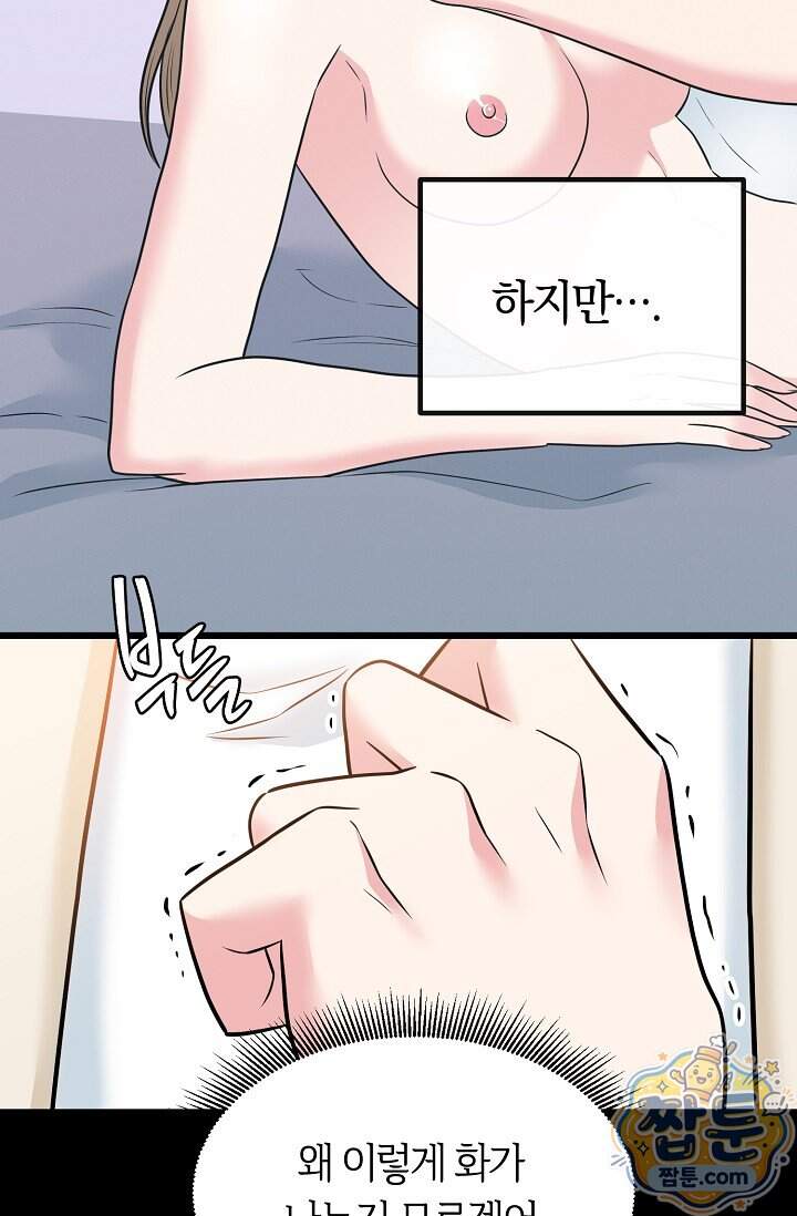 누나, 한 입만 10화 49