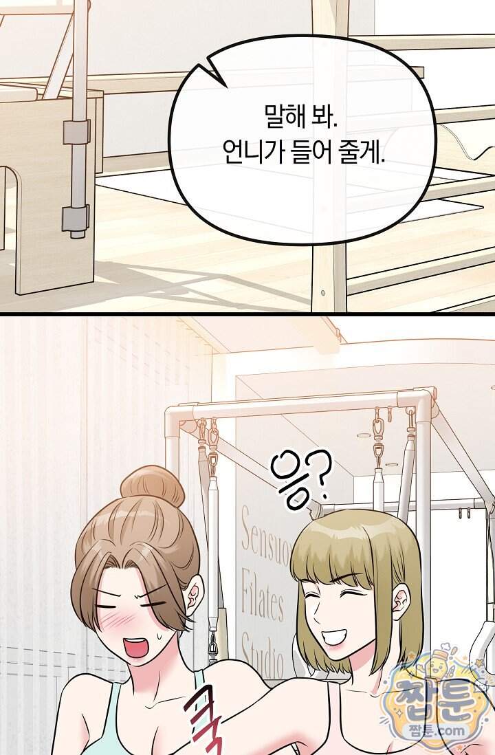 누나, 한 입만 10화 51