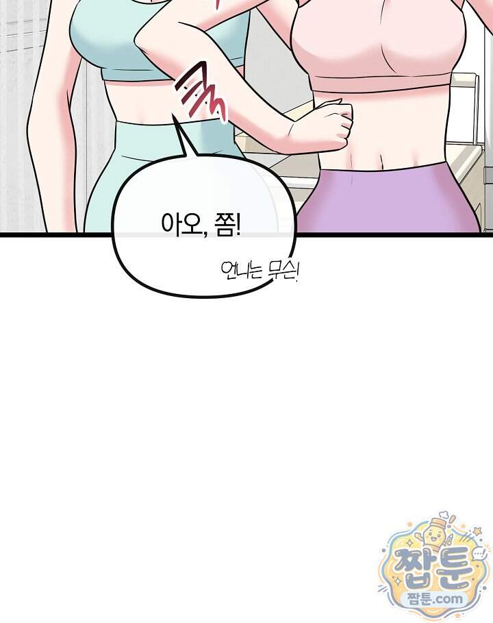 누나, 한 입만 10화 52