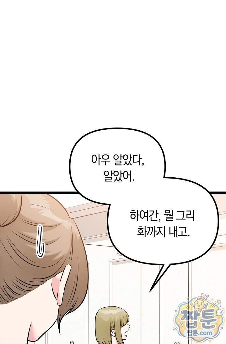 누나, 한 입만 10화 53