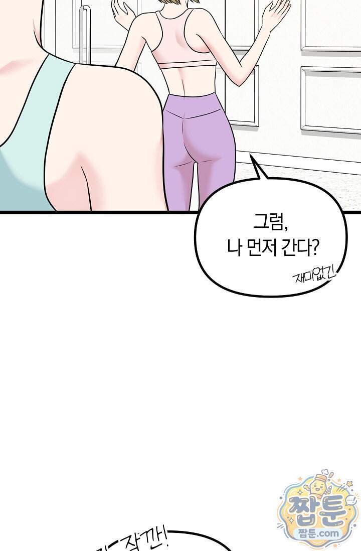 누나, 한 입만 10화 54