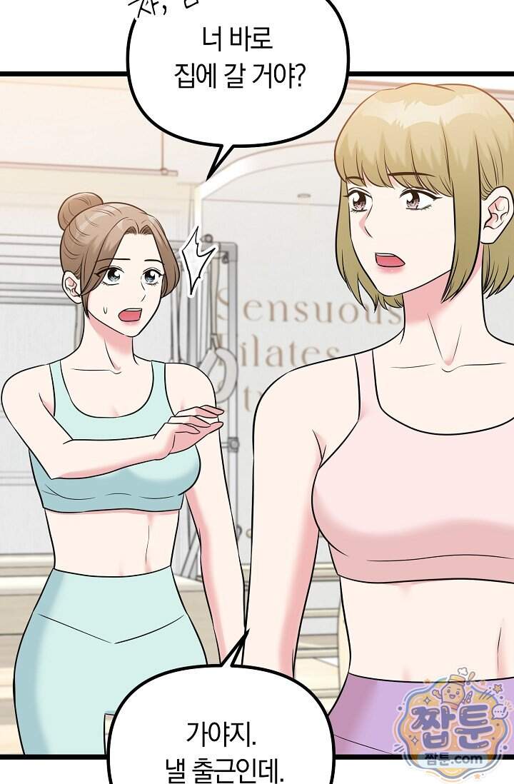 누나, 한 입만 10화 55