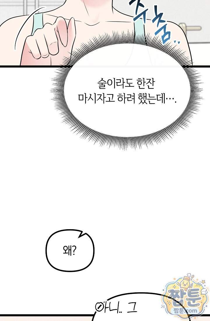 누나, 한 입만 10화 57