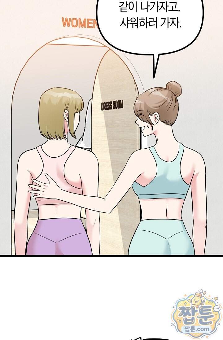 누나, 한 입만 10화 58