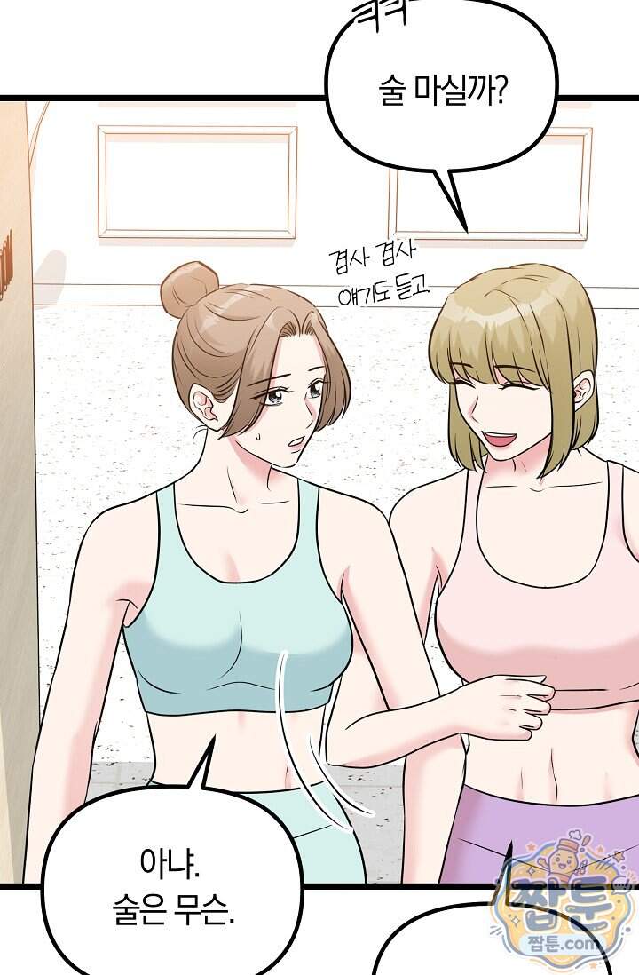 누나, 한 입만 10화 59