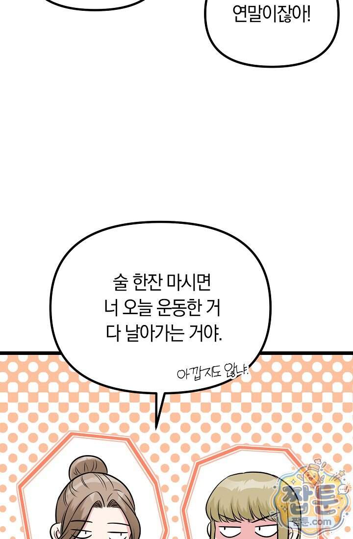 누나, 한 입만 10화 60