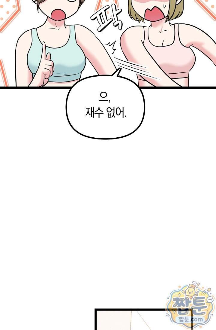 누나, 한 입만 10화 61