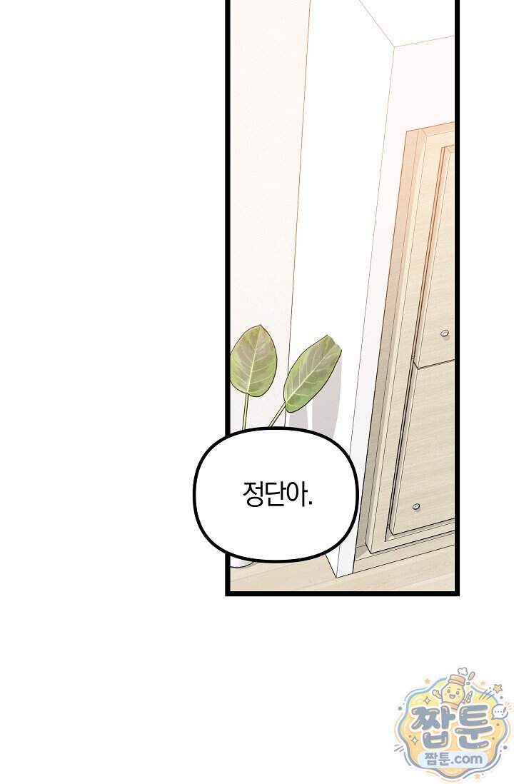 누나, 한 입만 10화 62