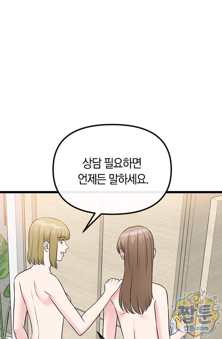 누나, 한 입만 10화 64