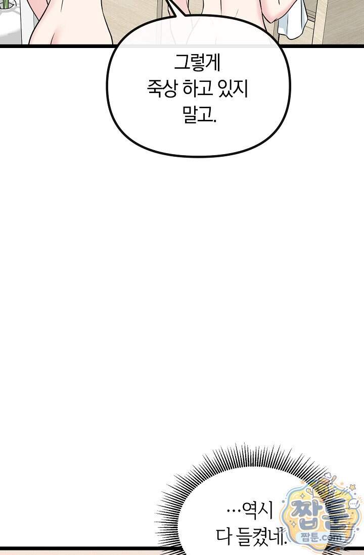 누나, 한 입만 10화 65