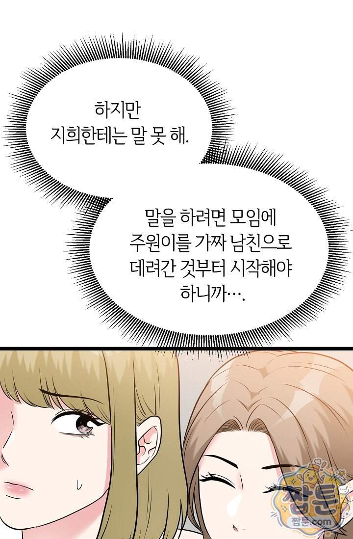 누나, 한 입만 10화 67