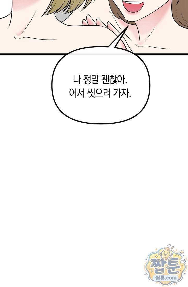 누나, 한 입만 10화 68