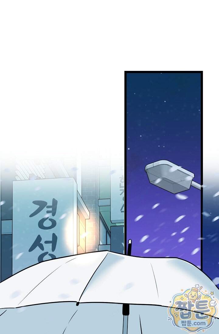 누나, 한 입만 10화 69
