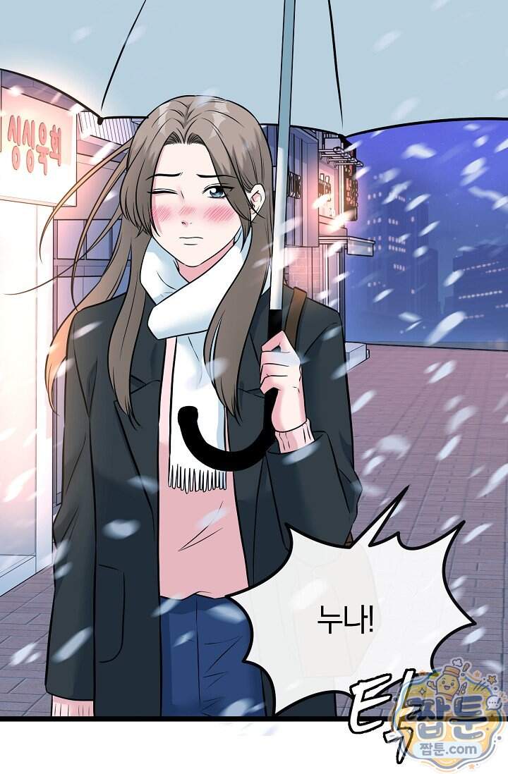 누나, 한 입만 10화 70