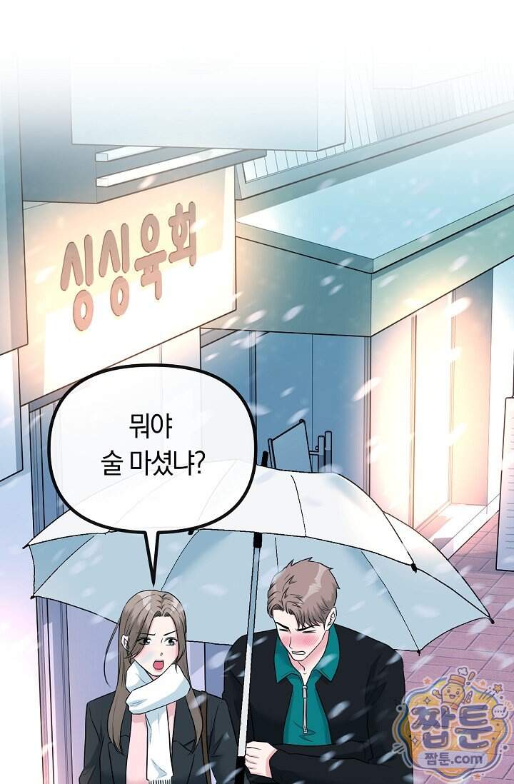 누나, 한 입만 10화 72