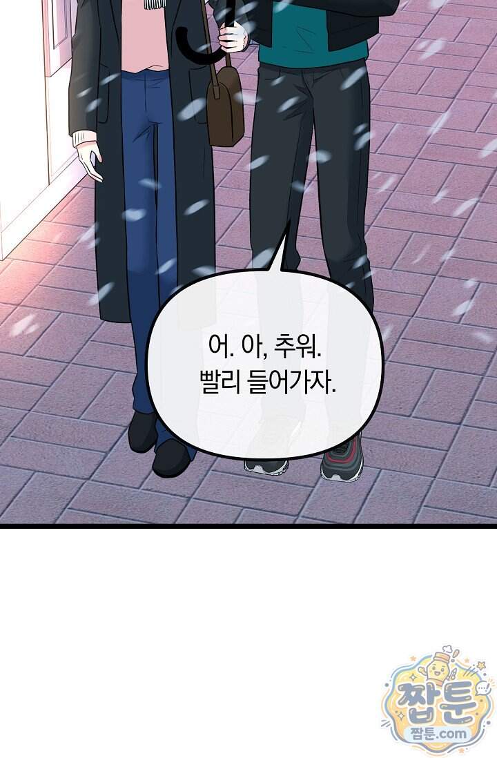 누나, 한 입만 10화 73