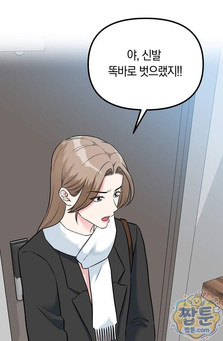 누나, 한 입만 10화 76