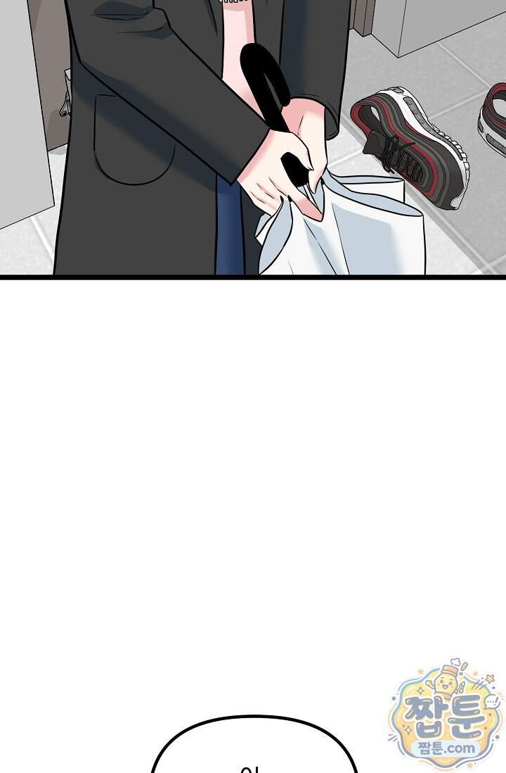 누나, 한 입만 10화 77