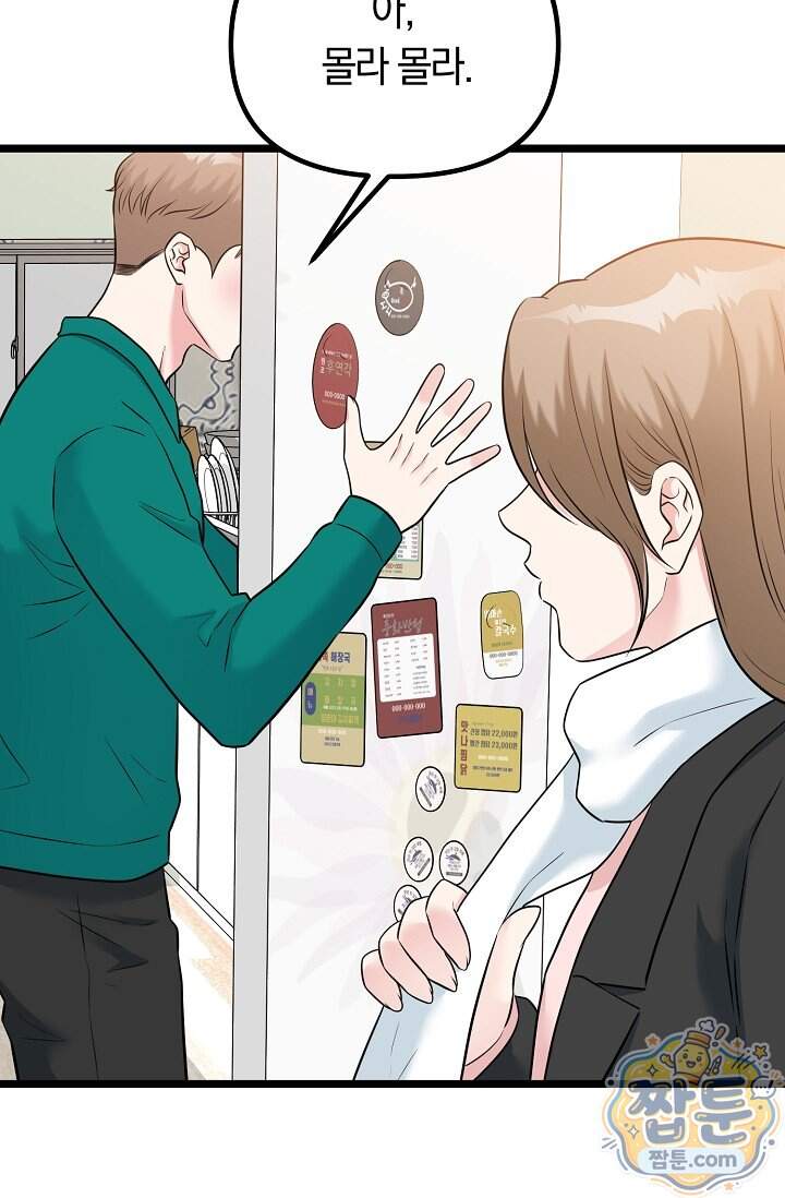 누나, 한 입만 10화 78
