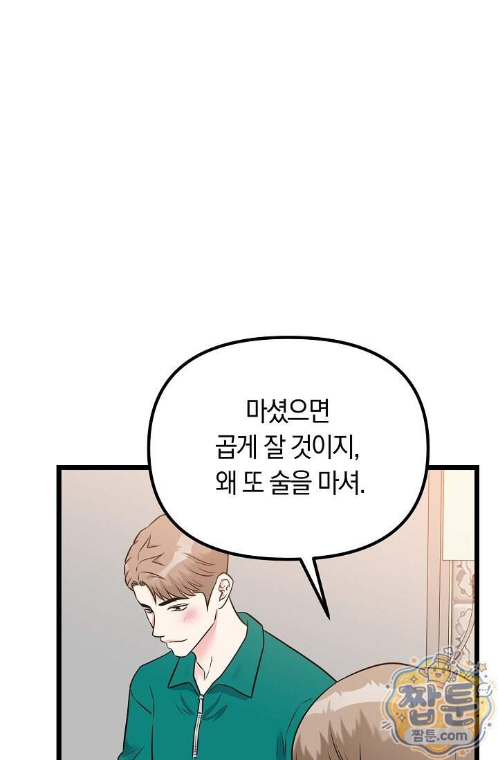 누나, 한 입만 10화 79
