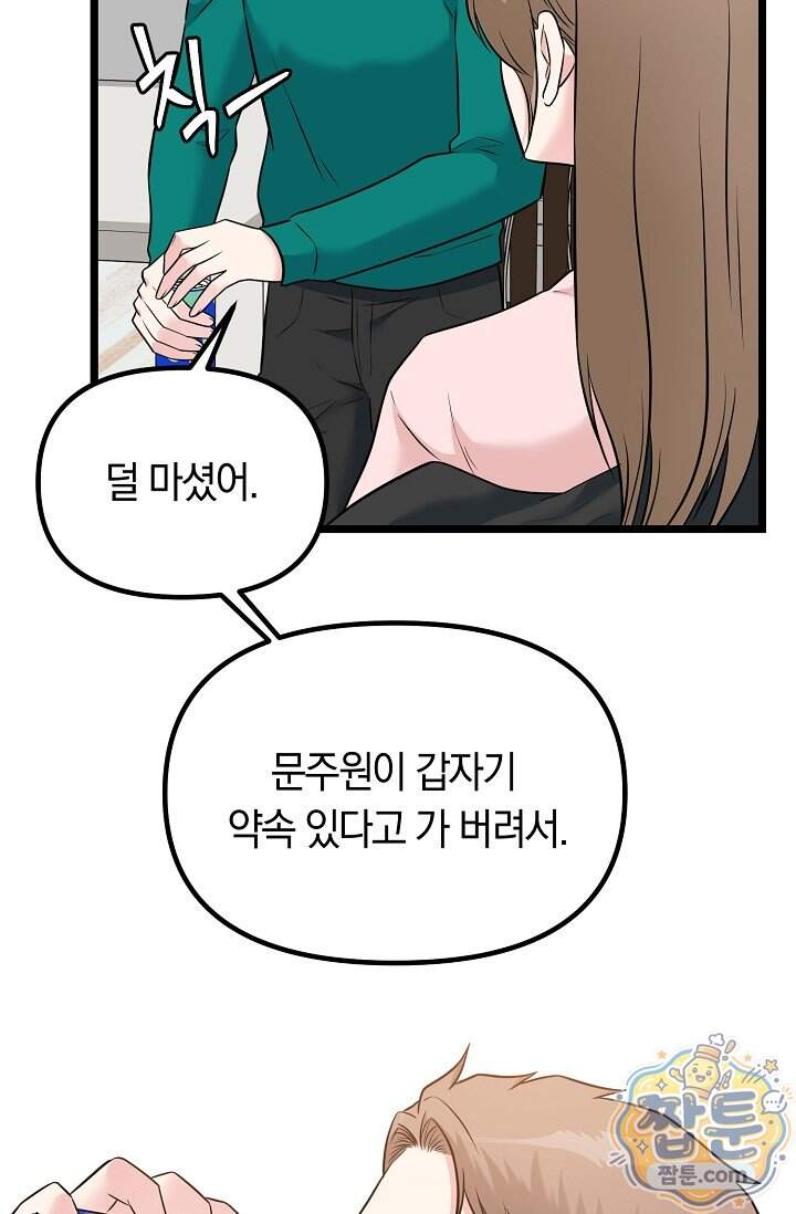 누나, 한 입만 10화 80