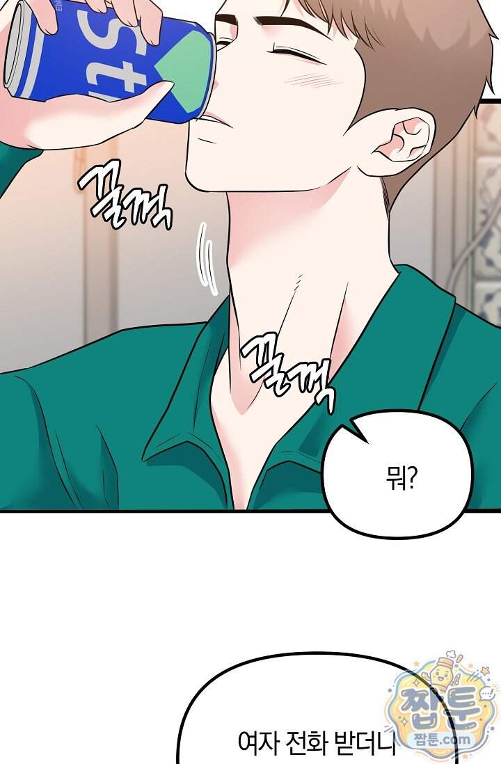 누나, 한 입만 10화 81