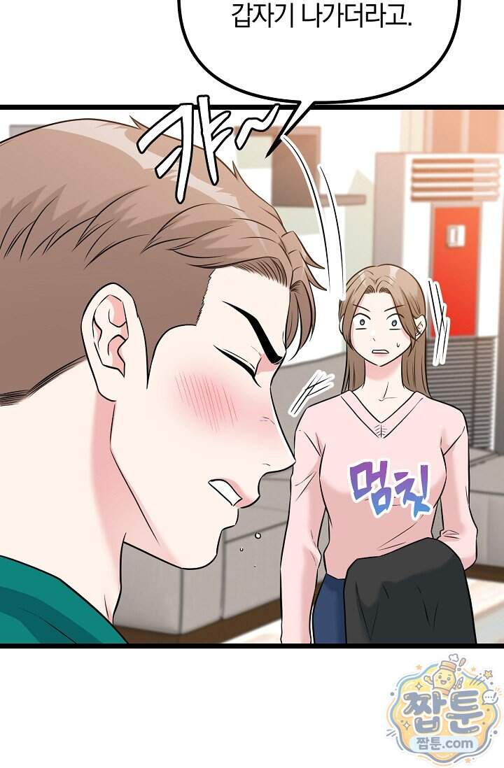 누나, 한 입만 10화 82