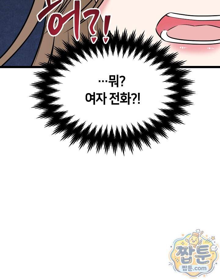 누나, 한 입만 10화 84