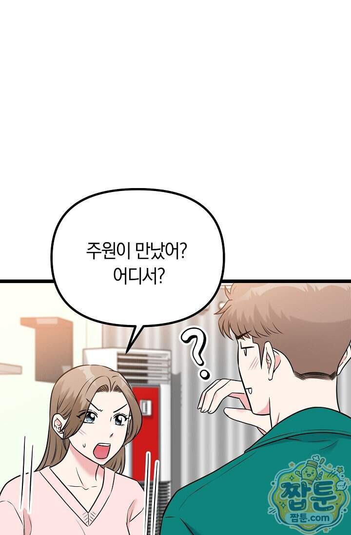 누나, 한 입만 10화 85