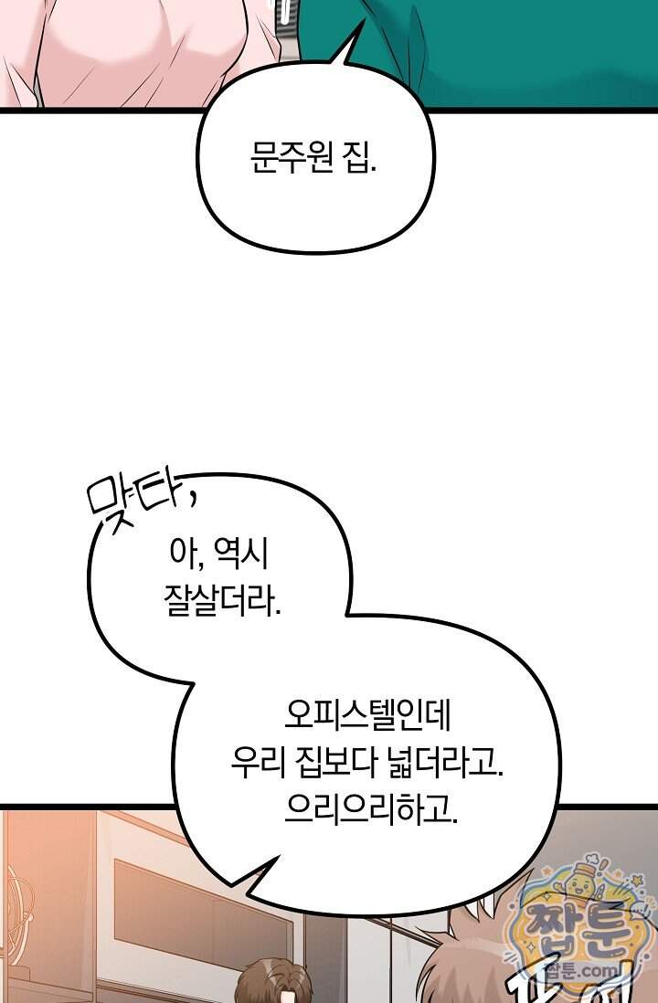 누나, 한 입만 10화 86