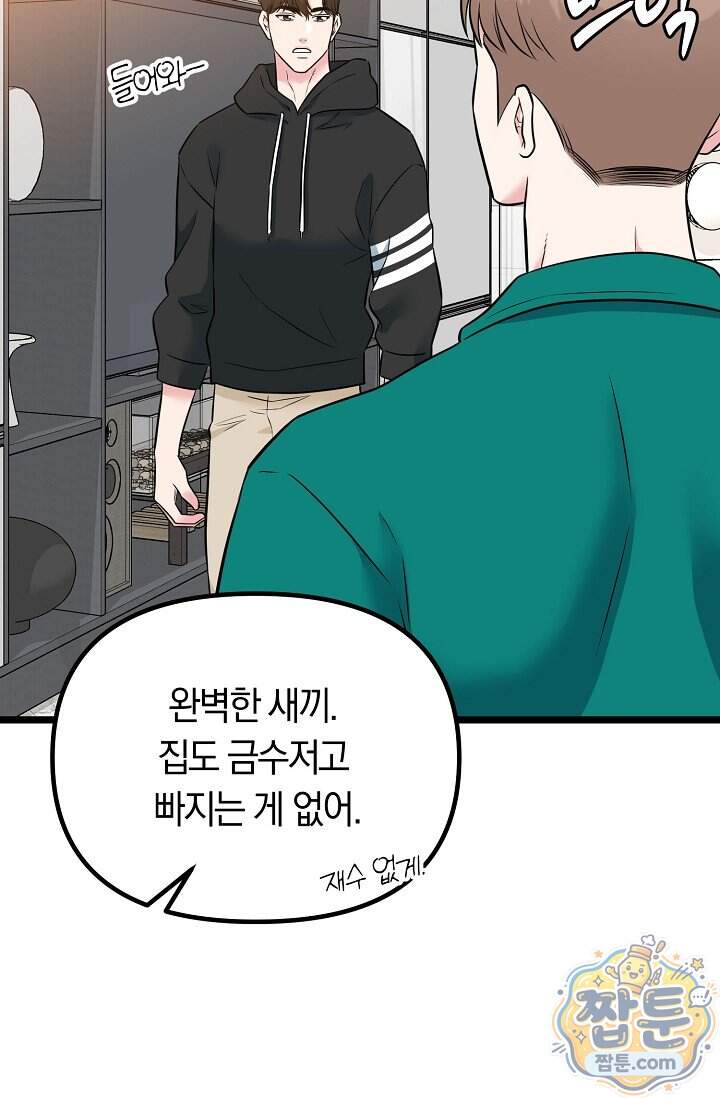 누나, 한 입만 10화 87