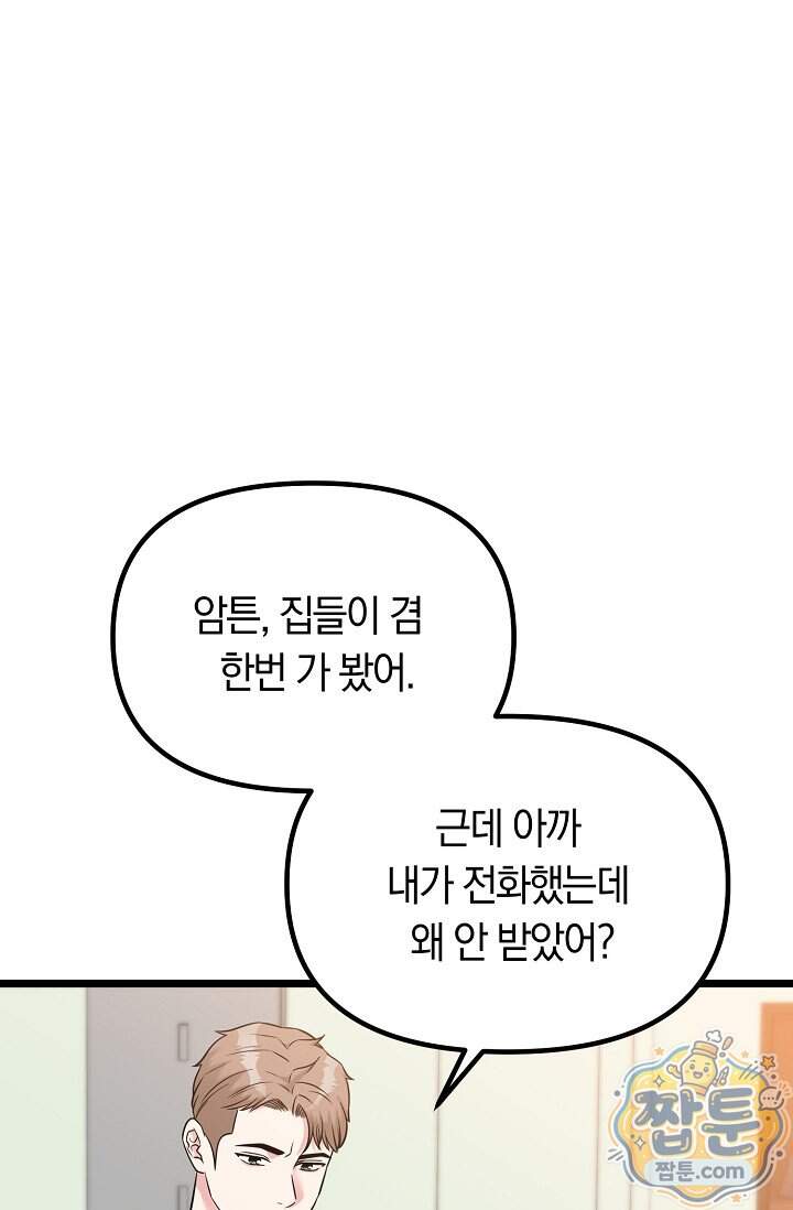 누나, 한 입만 10화 88