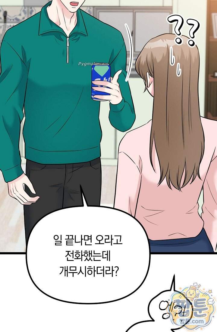 누나, 한 입만 10화 89