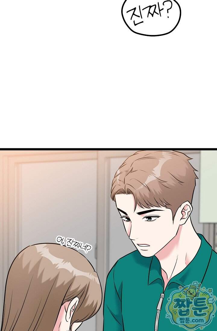 누나, 한 입만 10화 90