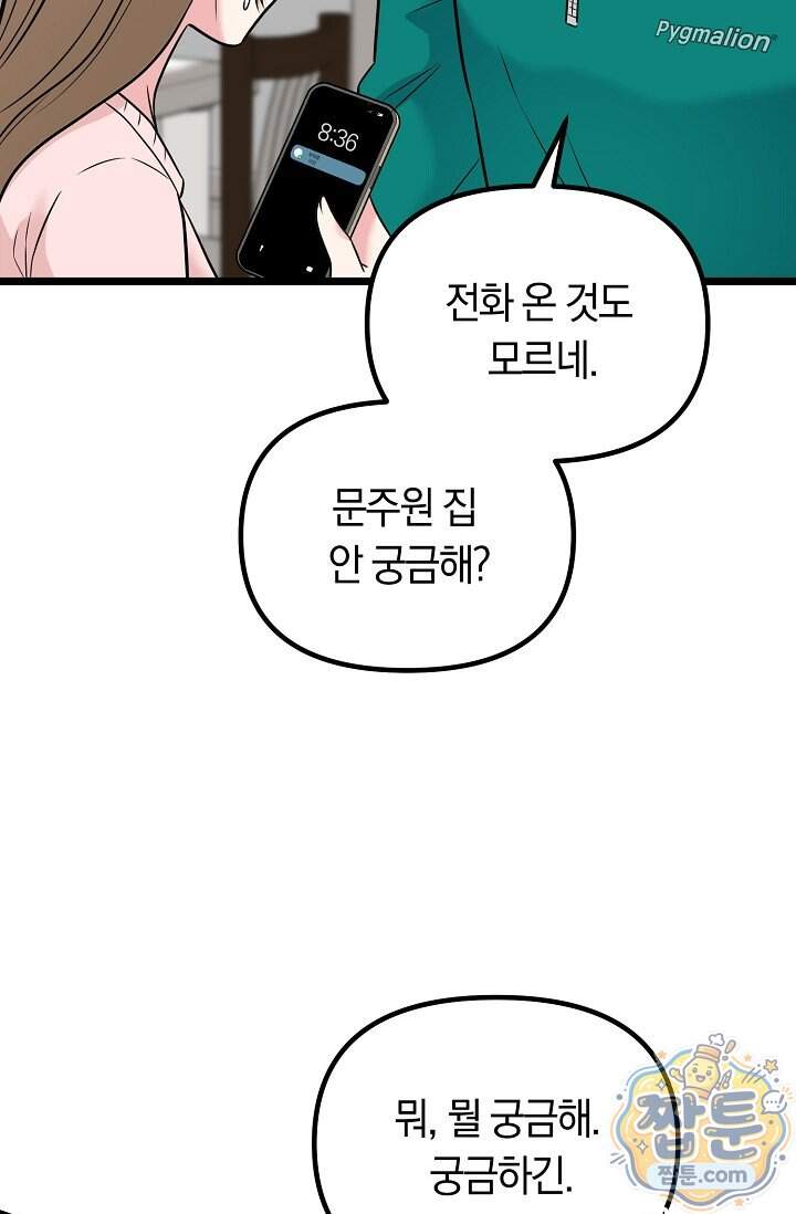 누나, 한 입만 10화 91