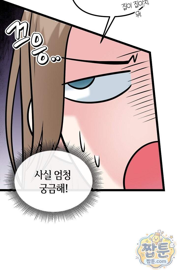 누나, 한 입만 10화 92