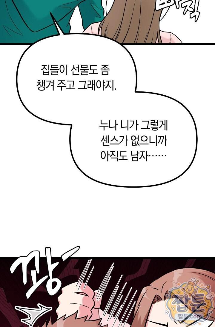 누나, 한 입만 10화 95