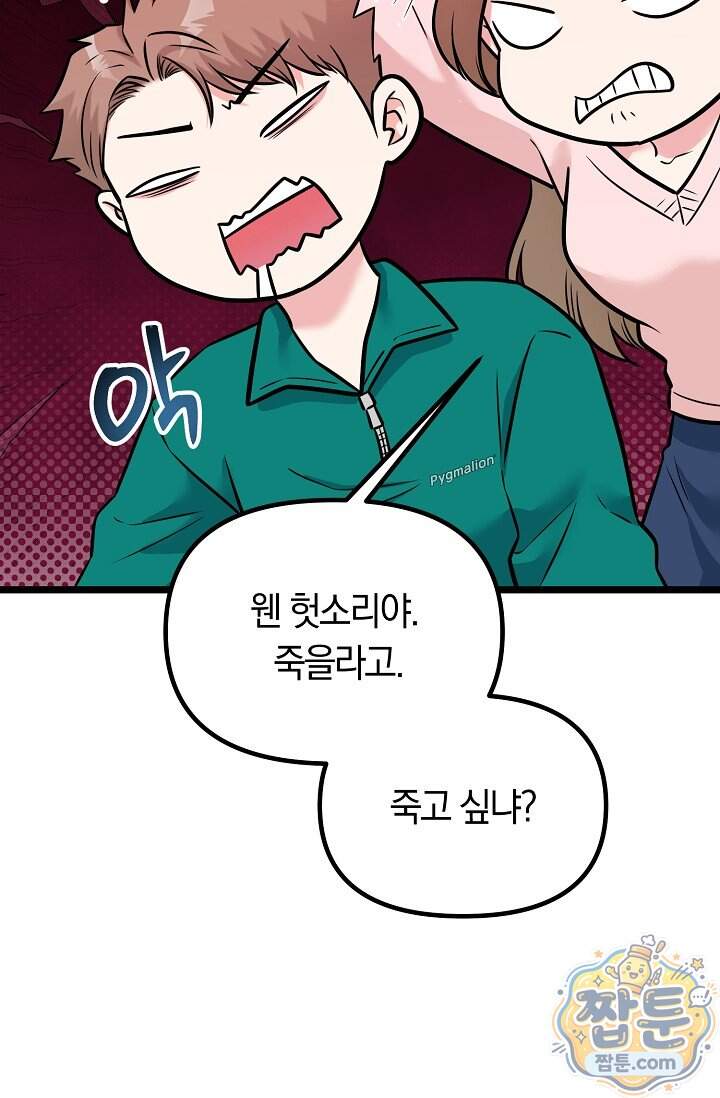 누나, 한 입만 10화 96