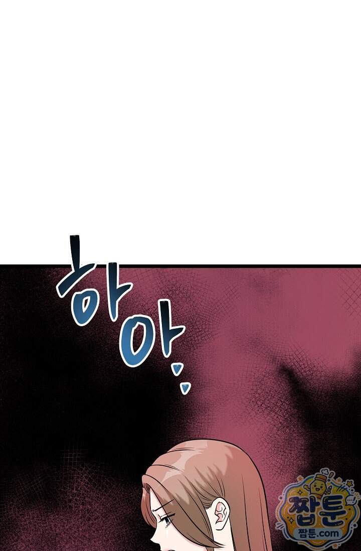 누나, 한 입만 10화 97