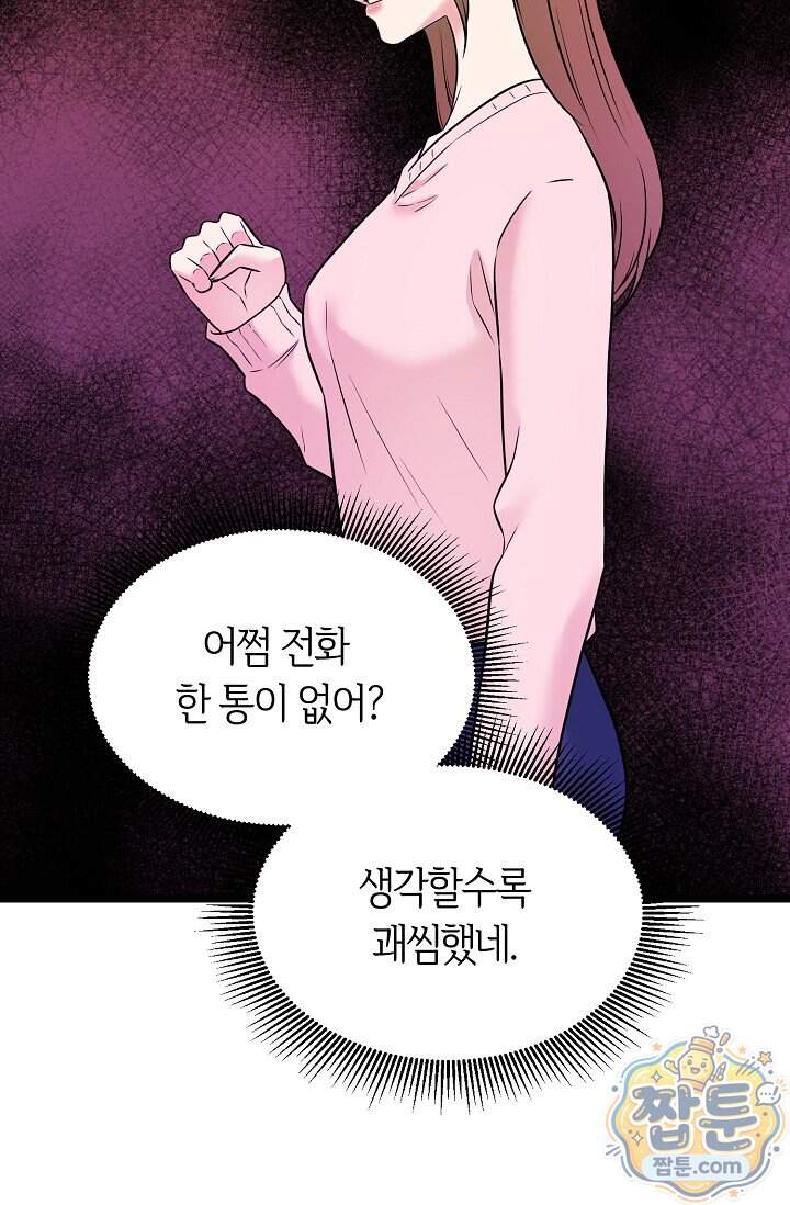 누나, 한 입만 10화 98