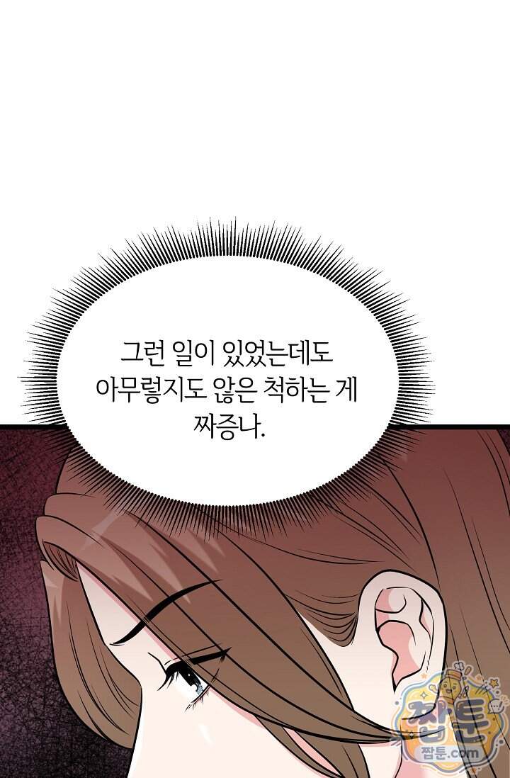 누나, 한 입만 10화 99