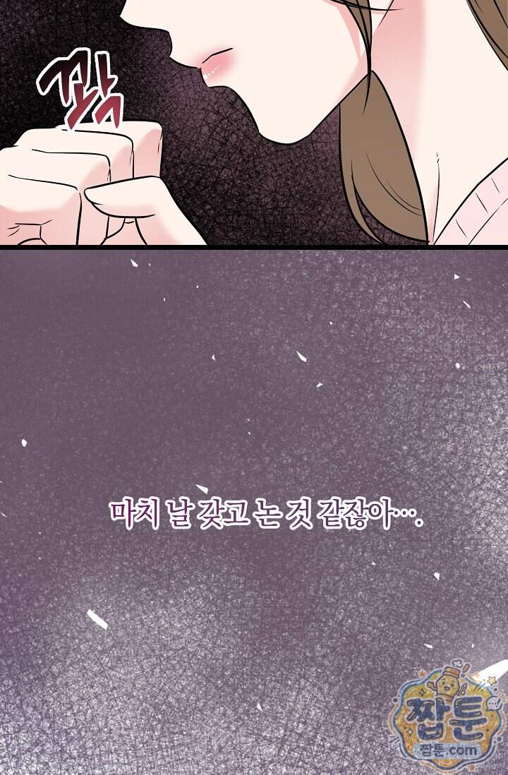 누나, 한 입만 10화 100